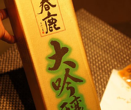 奈良の有名な日本酒「春鹿　純米大吟醸」を飲んでみたぞ!