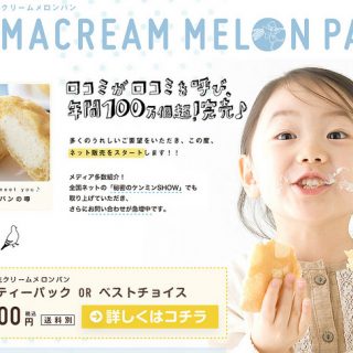 テレビや雑誌で有名なクレア・ファータの冷やして食べる「生クリームメロンパン」を食べたぞ！