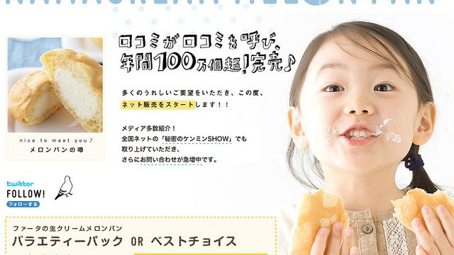 テレビや雑誌で有名なクレア・ファータの冷やして食べる「生クリームメロンパン」を食べたぞ！