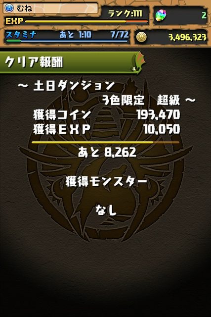 パズドラ 通算ログイン日数で貰える魔法石などの報酬を500日までまとめたぞ むねさだブログ