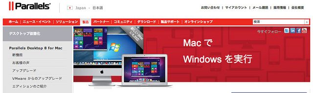 半額以下!MacOS上でWindowsを動かすための「Parallels Desktop8 for Mac」を安く購入したぞ！