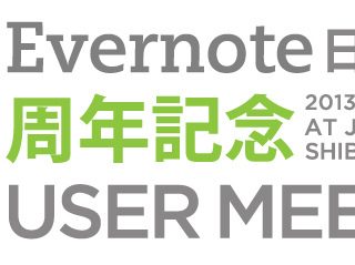 Evernote日本語版3周年記念イベントに行って来たぞ！ #enjp3