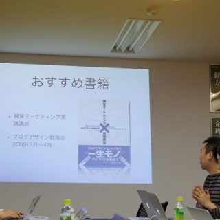 第7回東京ブロガーミートアップで「ブログのデザインについて」話し合ってきたぞ！ #tbmu