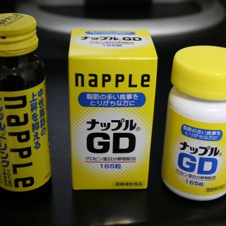 【中性脂肪の上昇を40%も抑える！】脂っこい物大好きっ子の最終兵器「NaPPLe(ナップル)」を飲むことにしたぞ！