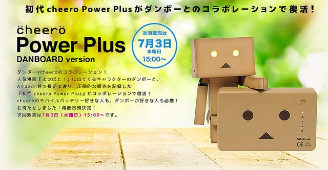 【大人気！】ダンボーのモバイルバッテリーチャージャーCheero PowerPlusが本日7/3の15時〜再販開始だぞ！