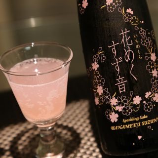 発泡日本酒「すず音」がピンク色!?「花めくすず音」がすっきりして飲みやすいぞ！