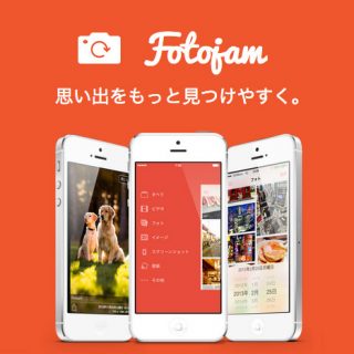 【期間限定セール！】写真管理アプリ「Fotojam」が本日リリース！写真好きなiPhoneユーザー必見のアプリだぞ！