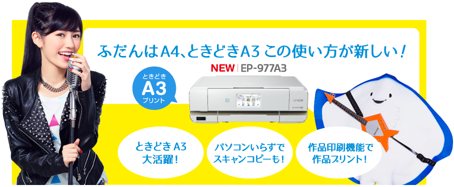 エプソンプリンター A3印刷出来る新製品ep 977a3と旧製品ep 976a3を比較 どっちを買うか悩んでみたぞ むねさだブログ