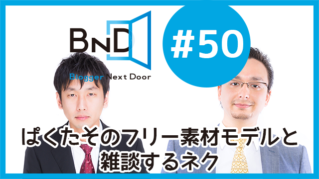 bnd50-kokuchi-eyecatch-02