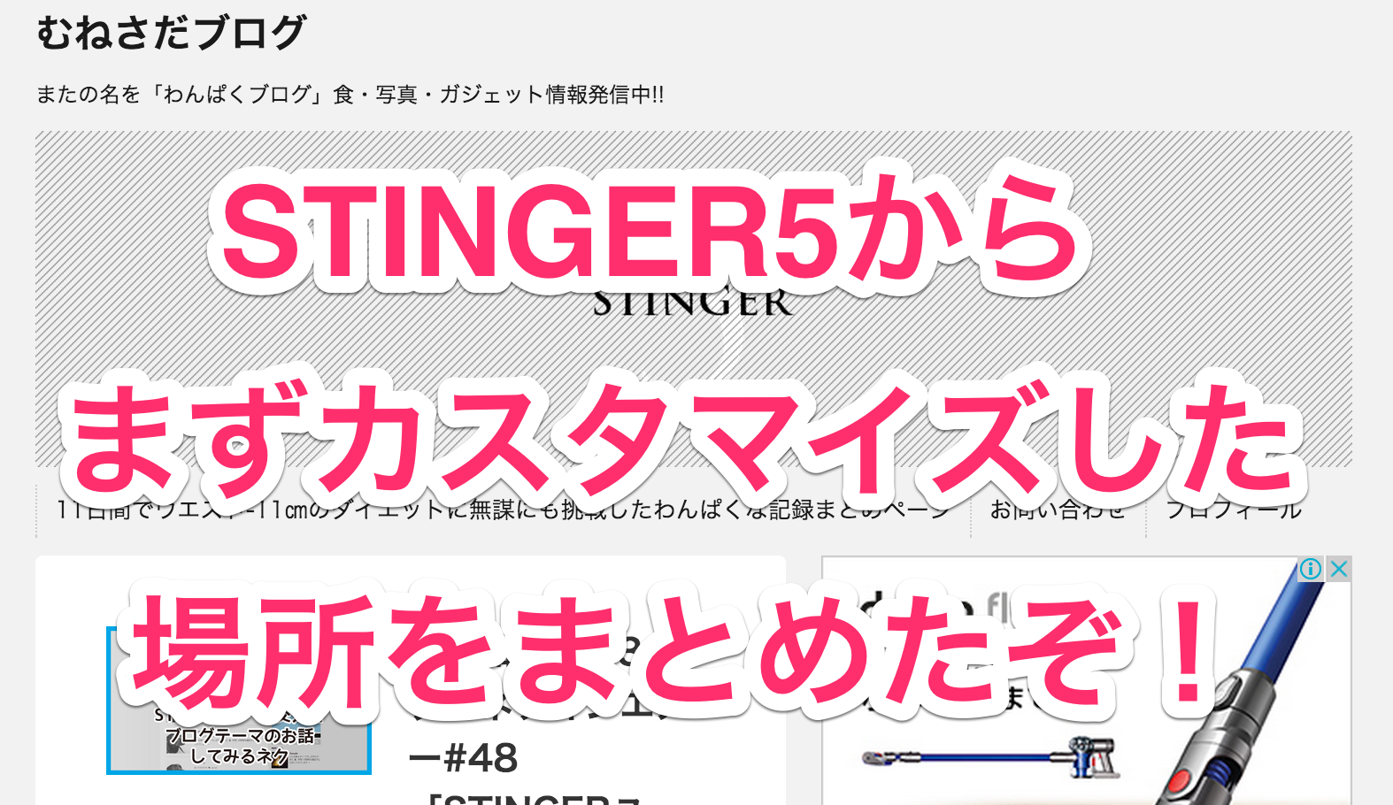 stinger5ver20141011_のカスタマイズ_—_WordPress 2