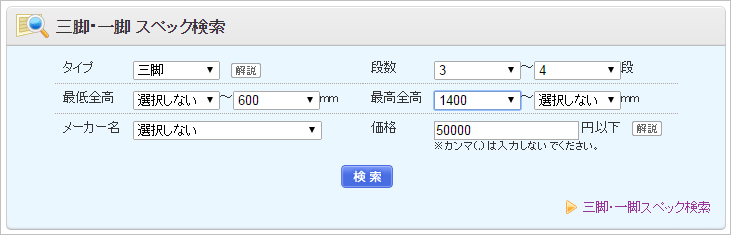 三脚条件1400