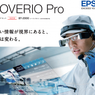 EPSON MOVERIOに業務用スマートヘッドセットMOVERIO Proが発表されていたぞ！