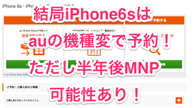 Auでiphoneをオンライン下取り 郵送 に出す際の手順を紹介するぞ むねさだブログ