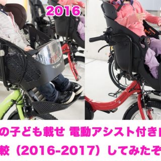 フルモデルチェンジしたヤマハの電動アシスト付き自転車パスキッスとバビーの新旧モデルの比較してみたぞ！