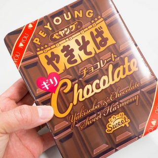ペヤングから「ギリチョコレート味」のやきそばが発売！これは…もう新種のデザートだぞ！