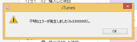 Iphoneのiosアップデートに失敗 原因と対処法を教えるぞ むねさだブログ