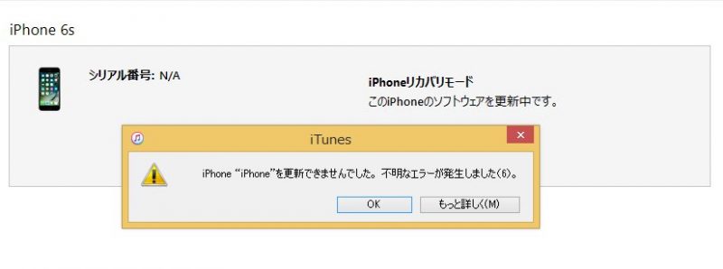 Iphoneのiosアップデートに失敗 原因と対処法を教えるぞ むねさだブログ