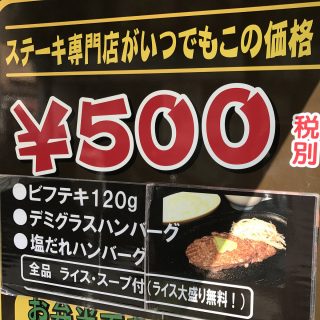 【新橋】540円のステーキランチ！？大盛りライス・スープ付きでコスパ最強の「すてーき亭」ランチがすごいぞ！