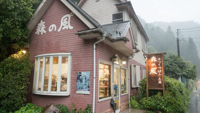 東京都 #檜原村 にある天然酵母を使った手作りパン屋「森の風゜」のパンが美味いぞ！【PR】  #たま発 #tamahatsu