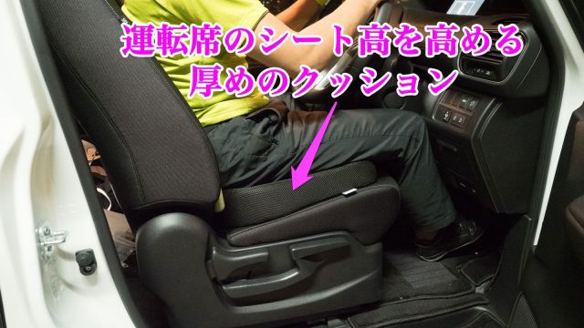 運転席のシート高を高める厚めのクッションを探しているならこれ良いぞ！