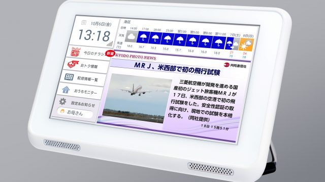 【先着1万名】東京ガス契約者は急げ！家庭内デジタルサイネージ「T-STATION」タブレットが無料配布中だぞ！