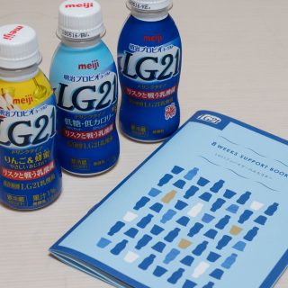 ピロリ菌を減らして胃ガン予防に！？「LG21 8週間チャレンジ」モニター企画に参加！食べたり飲んだりし続けてみるぞ！ #LG21アンバサダー