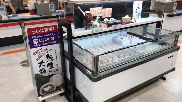 【愛媛】伯方の塩 純生入り大福が、ついに松山空港で発売開始してたぞ！