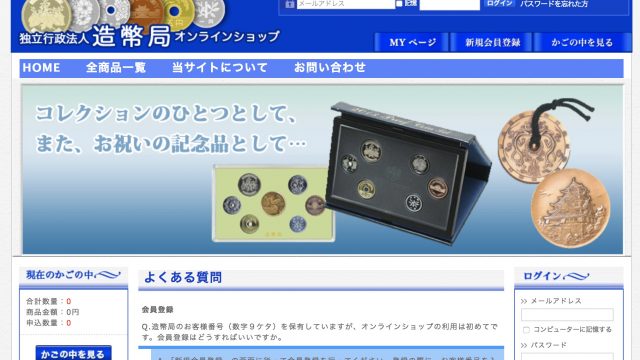 1月30日まで！平成31年記念硬貨セットが造幣局のオンラインショップで購入できるぞ！
