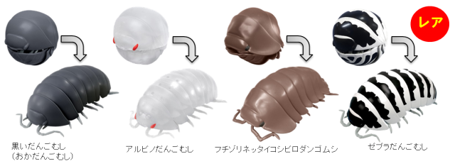 あのだんごむしガチャのメタリックバージョン 黒光りして最高にかわいいぞ むねさだブログ