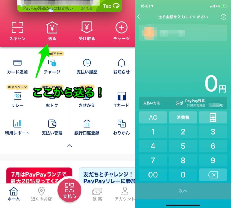やり方紹介！】PayPayで最大2500円もらえる！「PayPayリレー」など2 