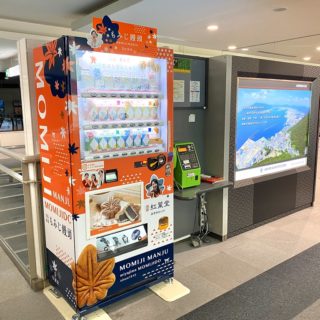 広島空港には、もみじ饅頭の自動販売機があるぞ！ #紅葉堂 #もみじ饅頭自販機