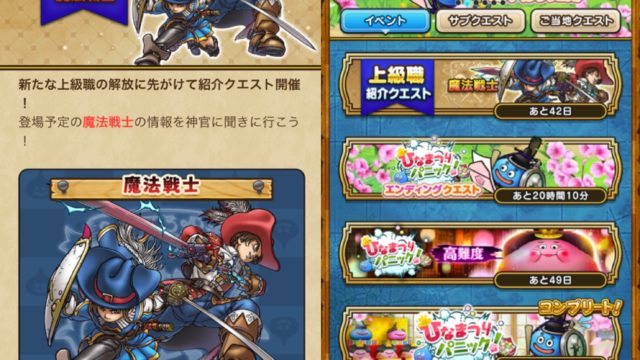 ドラゴンクエストウォークに新イベントや新ガチャ登場！追加された「ひなまつりEDクエスト」は忘れずにやるべきだぞ！ #DQウォーク