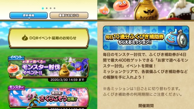 ドラゴンクエストウォーク、DQ3イベント延期…。けれどもふくびき券400枚大量配布イベントが急遽開始だぞ！