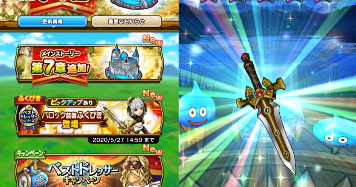 ドラクエウォークに7章が追加 新装備も早速getしたぞ ウォークでバエール むねさだブログ