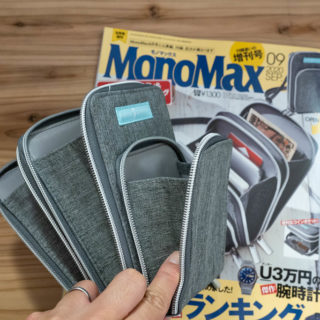 セブン限定！雑誌MonoMax9月増刊号の付録はジャーナルスタンダードの縦型お財布ショルダーバッグだぞ！