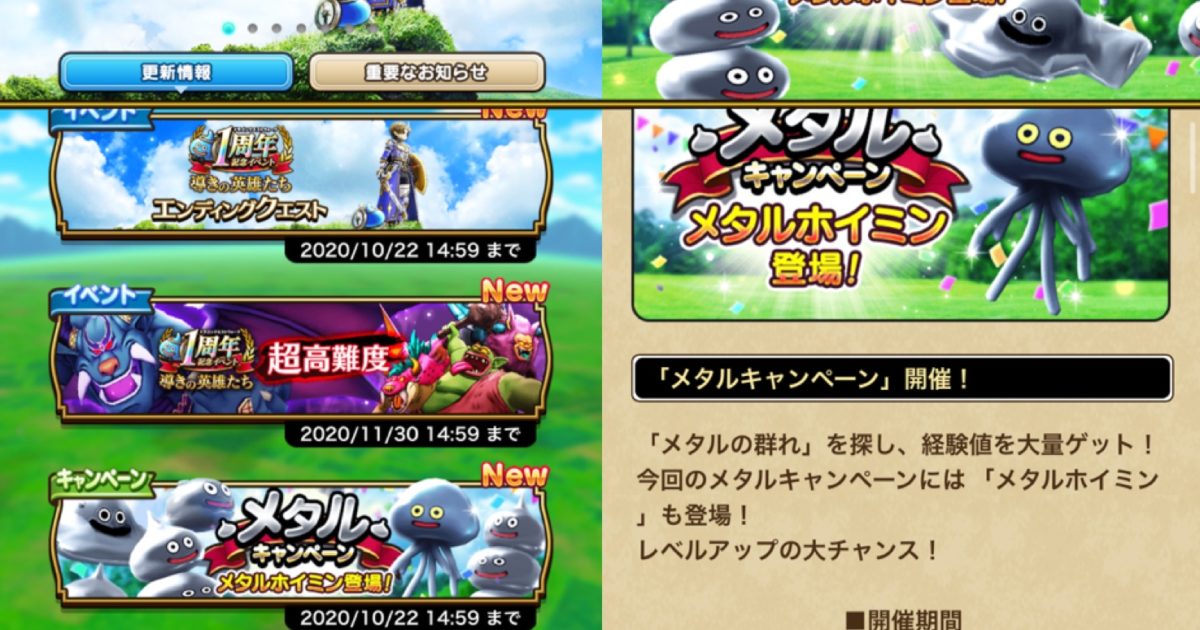 ドラゴンクエストウォーク 1周年イベントエンディングへ メタルの群れにメタルホイミン登場だぞ むねさだブログ