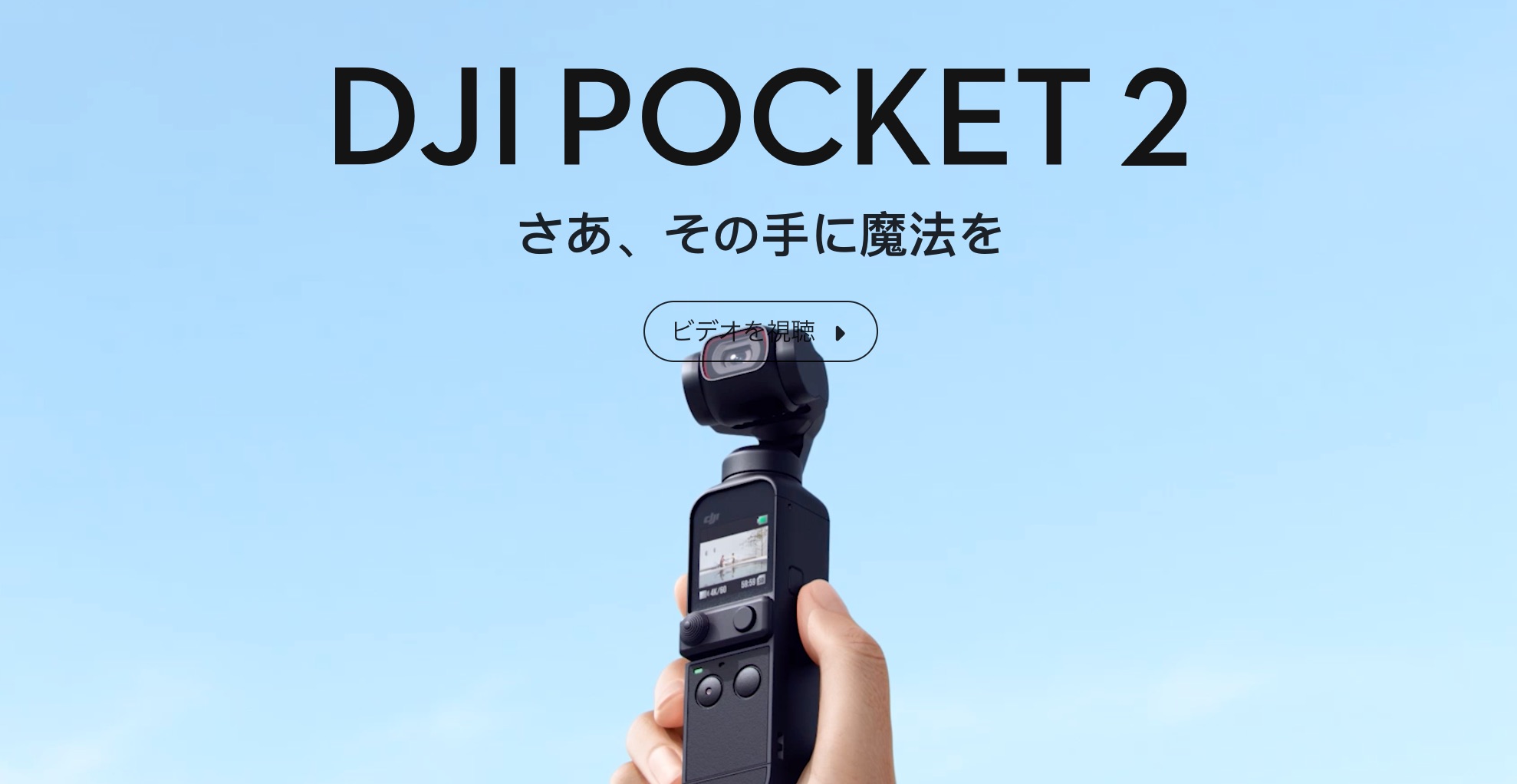 進化ポイントまとめ】3軸ジンバル搭載カメラ「DJI Osmo Pocket」の後継 