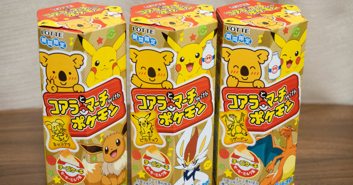 コアラとマーチwithポケモンが ミルク味で美味しいぞ むねさだブログ