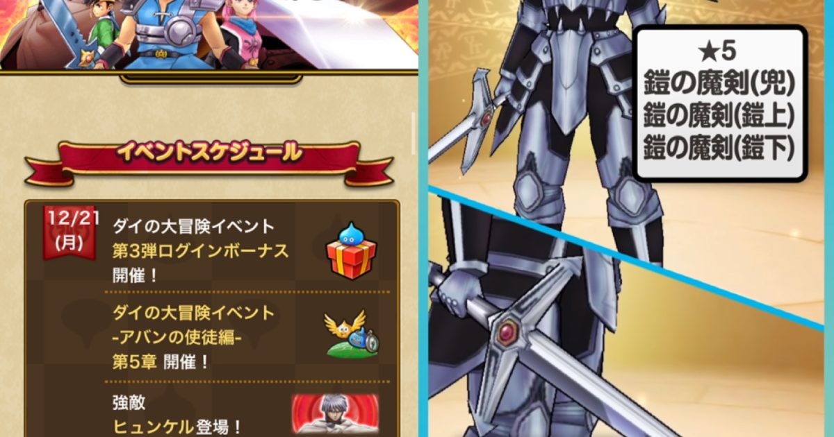 ドラゴンクエストウォーク ダイの大冒険コラボにヒュンケル装備が登場 これは是非手に入れたいぞ むねさだブログ