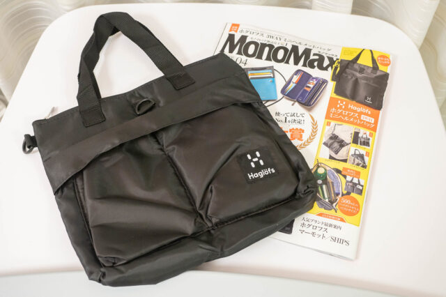 雑誌MonoMax4月号の付録「Haglöfs（ホグロフス）」の3WAYバッグが便利だぞ！ - むねさだブログ