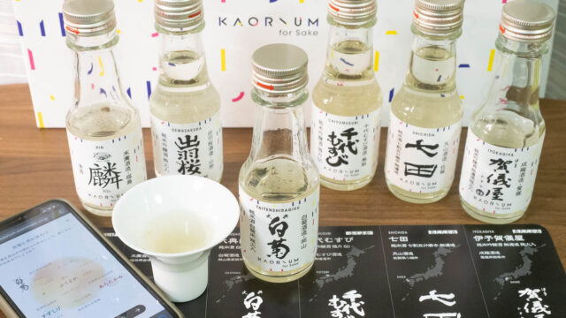 AIと共に日本酒を楽しむ！？「KAORIUM for Sake」日本酒 飲み比べセットは家飲みの楽しさを広げてくれるぞ！