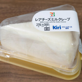 セブンイレブン新商品！Kiriを使った「７プレミアム　レアチーズミルクレープ」が美味しいぞ！