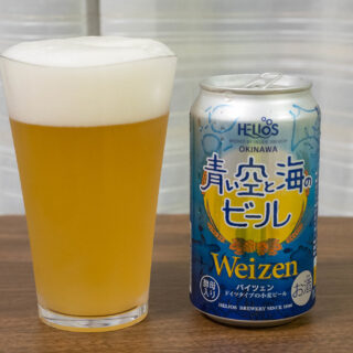 沖縄地ビール「青い空と海のビール」が苦味が少なく飲みやすいぞ！