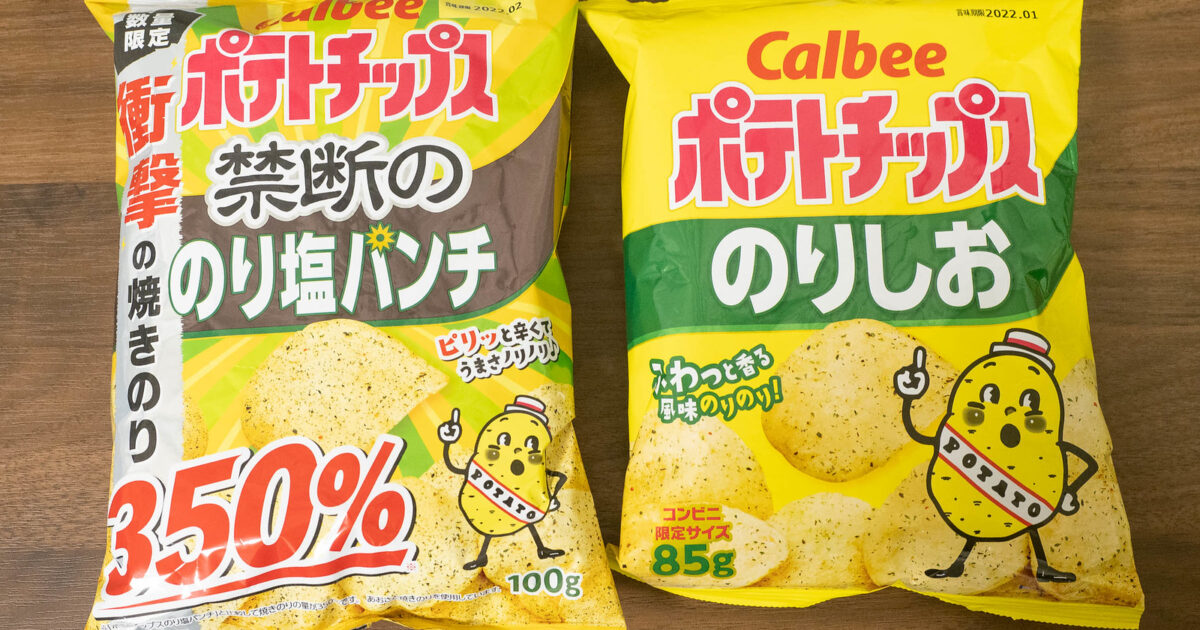 350 のり増量 ポテトチップス 禁断ののり塩パンチがピリ辛で美味しいぞ むねさだブログ 350 のり増量 ポテトチップス 禁断ののり塩パンチがピリ辛で美味しいぞ むねさだブログ