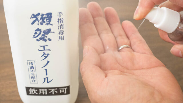 獺祭のエタノールが発売！山田錦を使った日本酒香る手指消毒用エタノールだぞ！