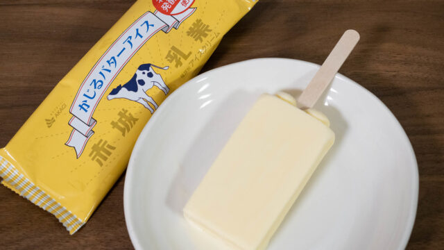 実食！かじるバターアイスが数量限定で再販！濃厚なバニラとバターの融合で美味しいぞ！