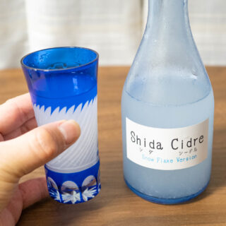 家事ヤロウで小倉優子さんが飲んでいた発泡日本酒「シダ シードル」を飲んでみたぞ！