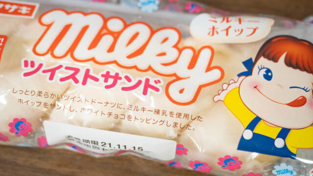 「ミルキー ツイストサンド」がミルキーホイップとツイストドーナツで美味しいぞ！