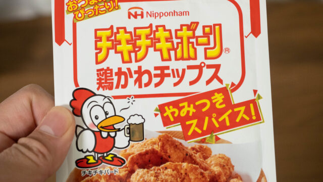 常温保存でスパイシーな鶏皮おつまみ！「チキチキボーン鶏かわチップス」が手軽で美味しいぞ！