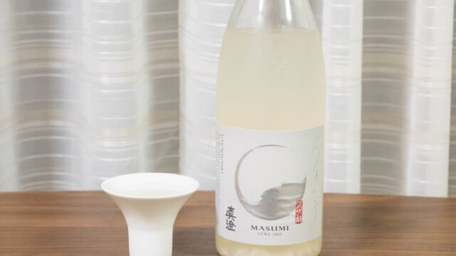 発泡日本酒の「真澄 純米吟醸 活性うすにごり」がフタが飛び出すほどの発泡性と美味しさだぞ！